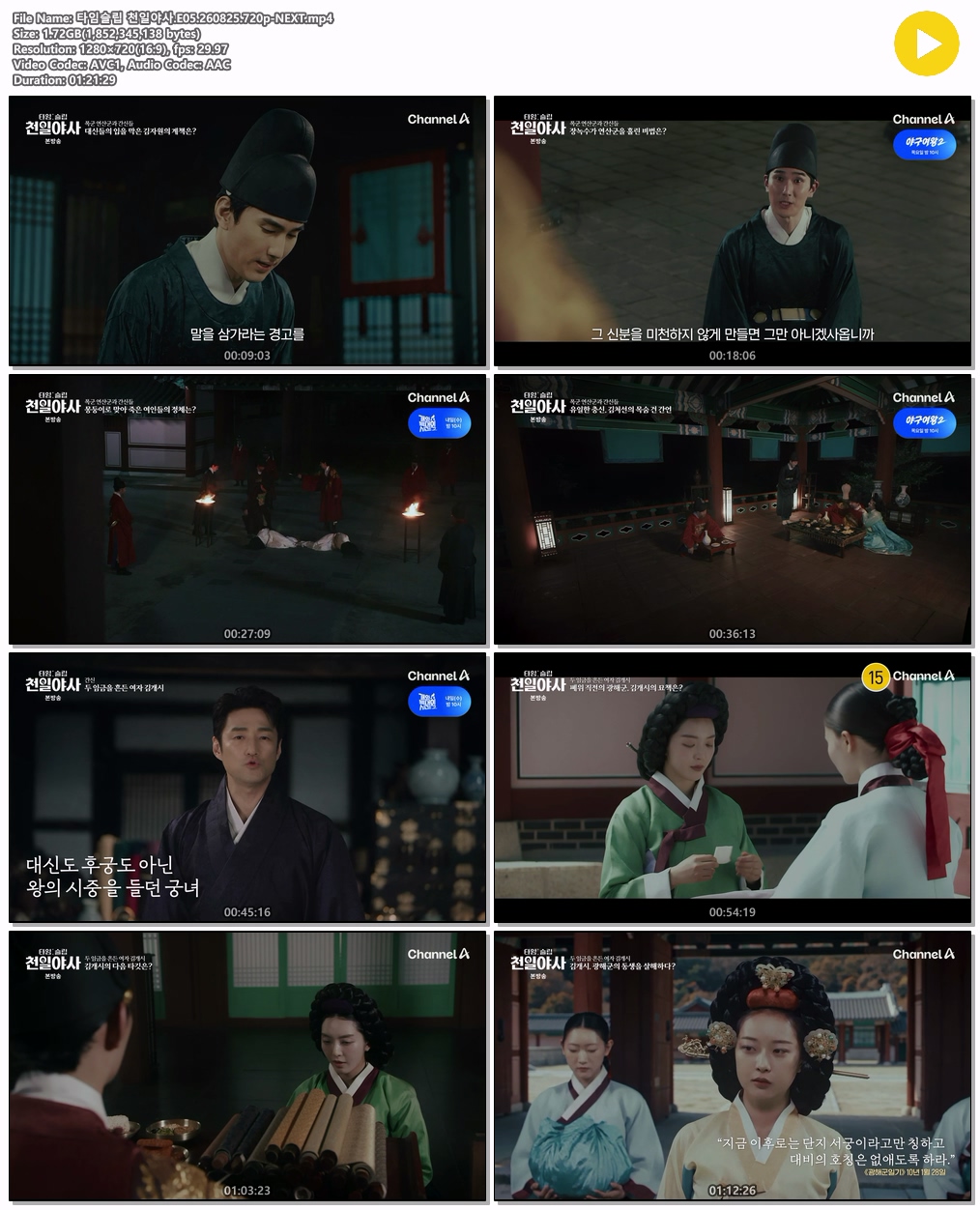 타임슬립 천일야사.E05.260825.720p-NEXT