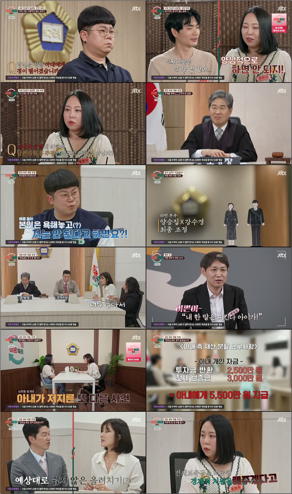 이혼숙려캠프.E97.260827.720p-NEXT