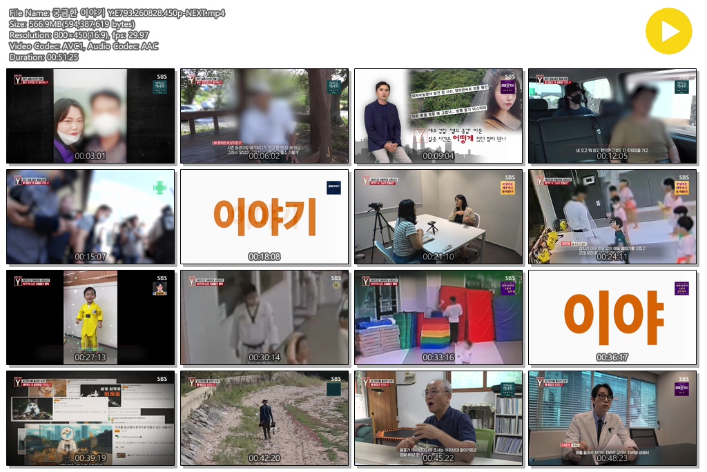 궁금한 이야기 Y.E793.260828.450p-NEXT