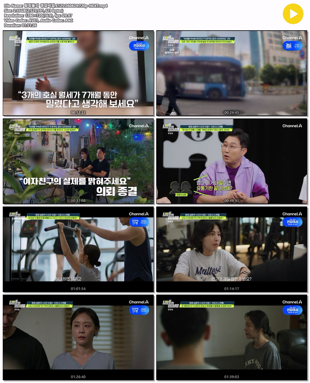 탐정들의 영업비밀.E125.260824.720p-NEXT