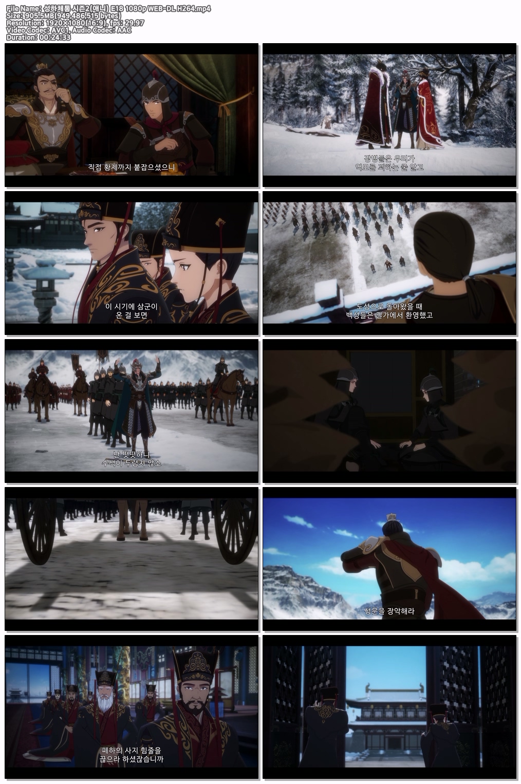 성하체통 시즌2(애니) E18 1080p WEB-DL H264