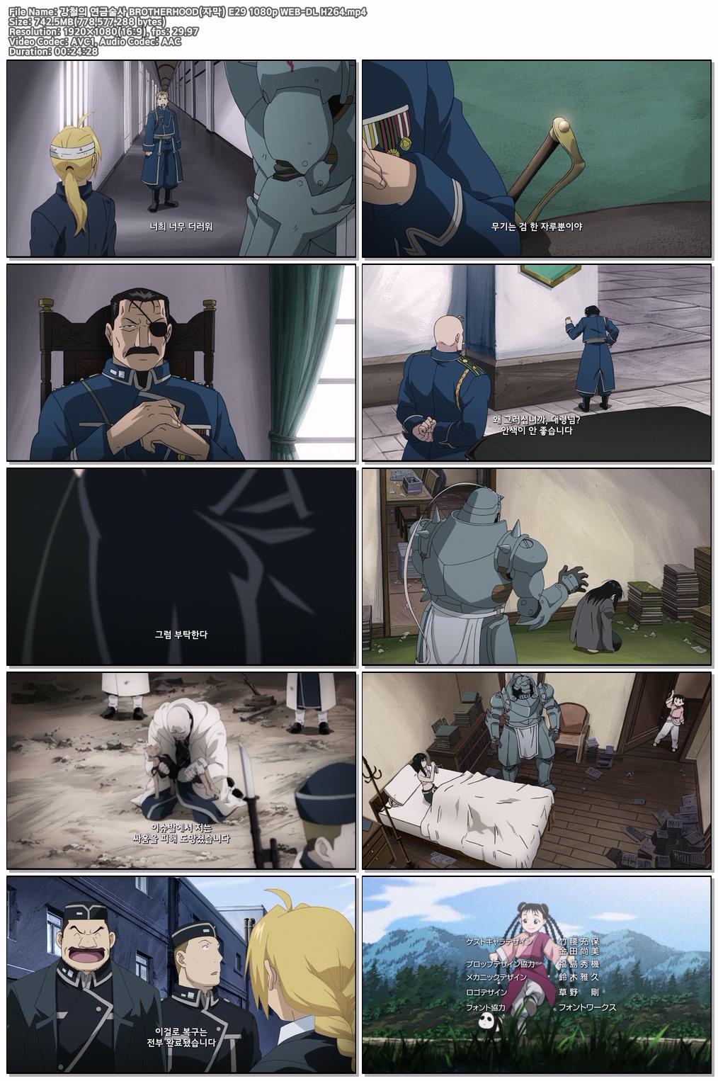 강철의 연금술사 BROTHERHOOD(자막) E29 1080p WEB-DL H264