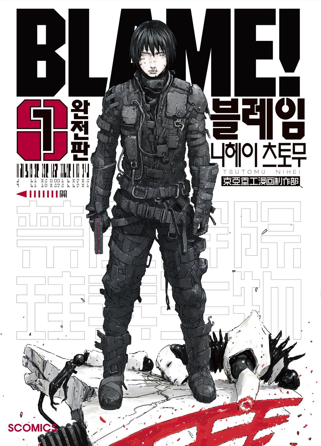 pdf_블레임 완전판 01~06完 e북