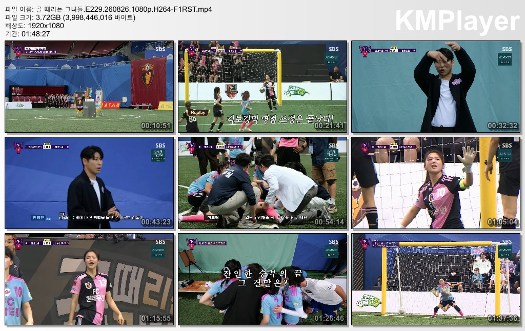 골 때리는 그녀들.E229.260826.1080p.H264-F1RST