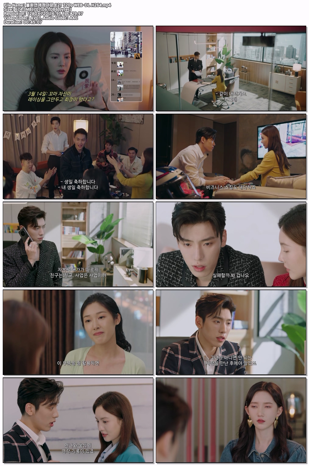 불회연애적아문 E21 720p WEB-DL H264