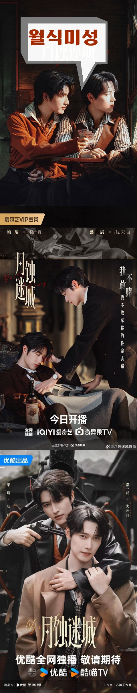 +++월식미성 2026 01-24회 완결 1080P.H264.AAC [iQIYI한글자막첨부]