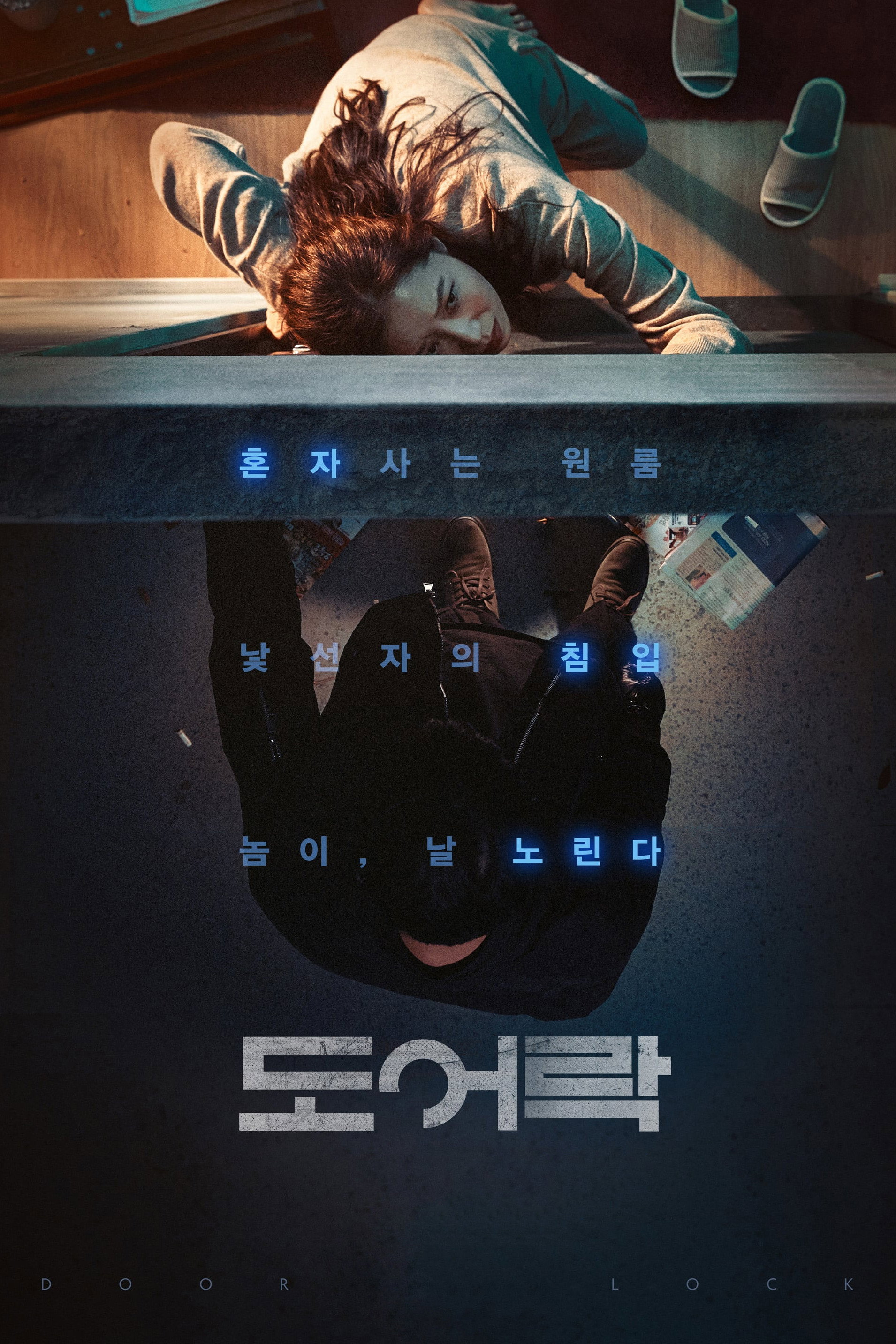 도어락 "혼자 사는 집, 누군가 내 비밀번호를 알고 있다."