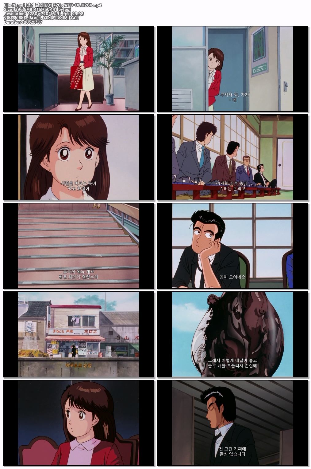 맛의 달인 E01~E02 720p WEB-DL H264
