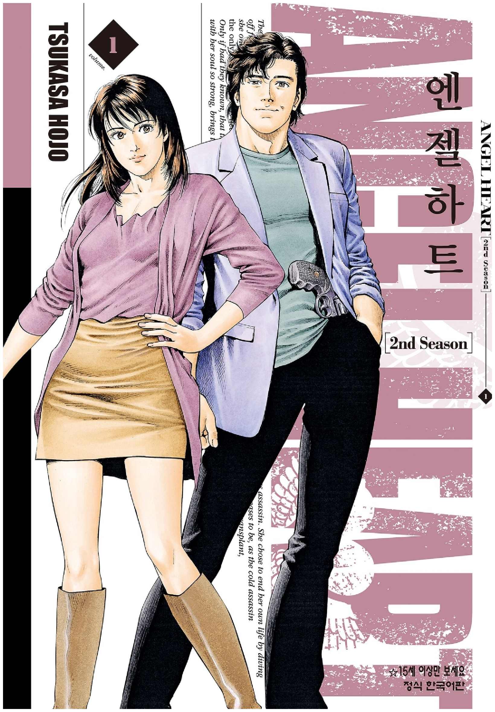 pdf_엔젤하트 2부 01~16完 e북