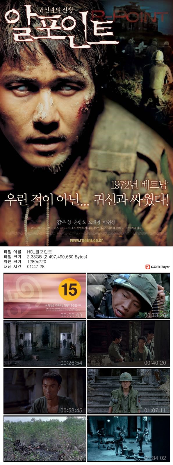 [알포인트] 우리는 적이 아닌 귀신과 싸웠다