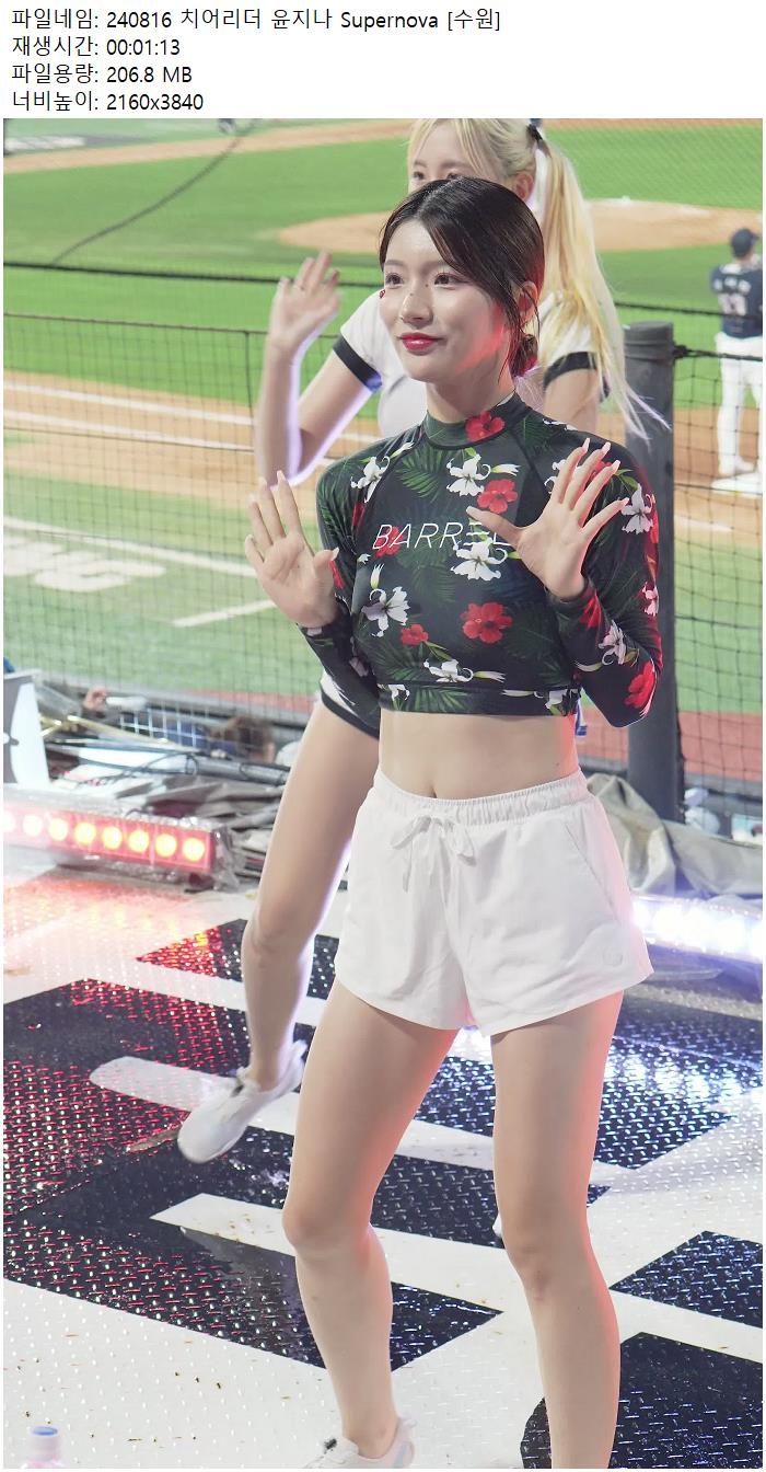 240816 치어리더 윤지나 Supernova [수원]