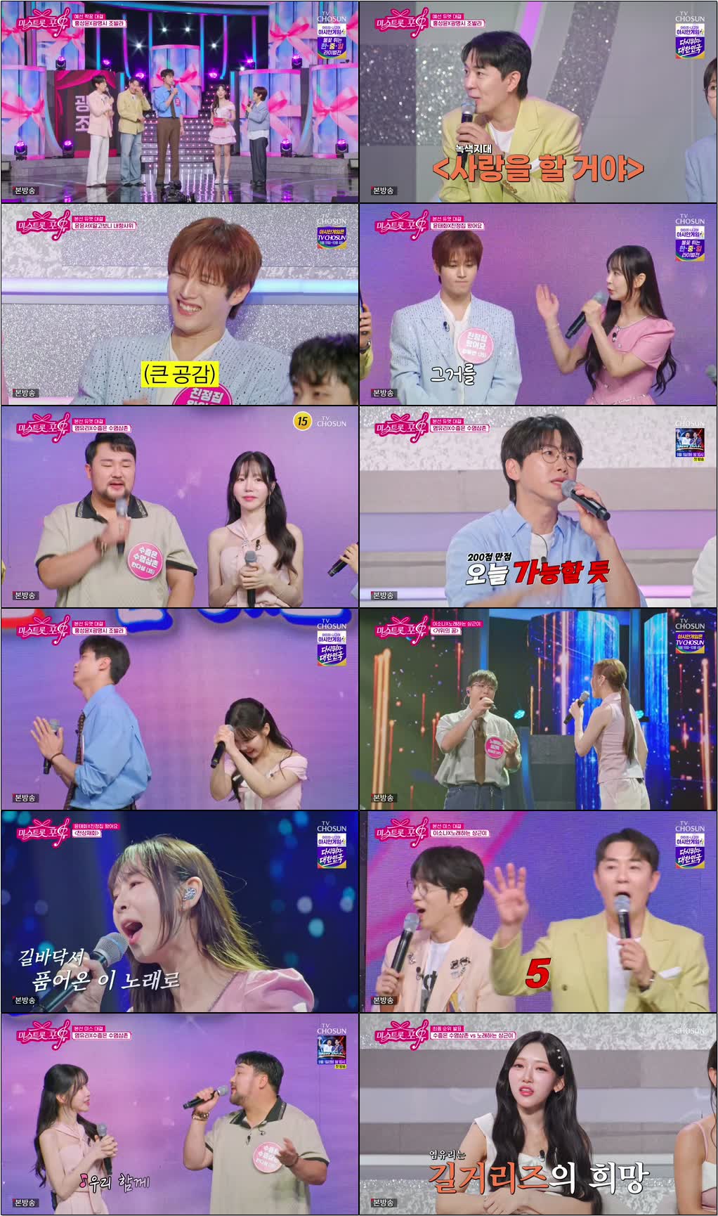미스트롯 포유.E16.260827.720p-NEXT