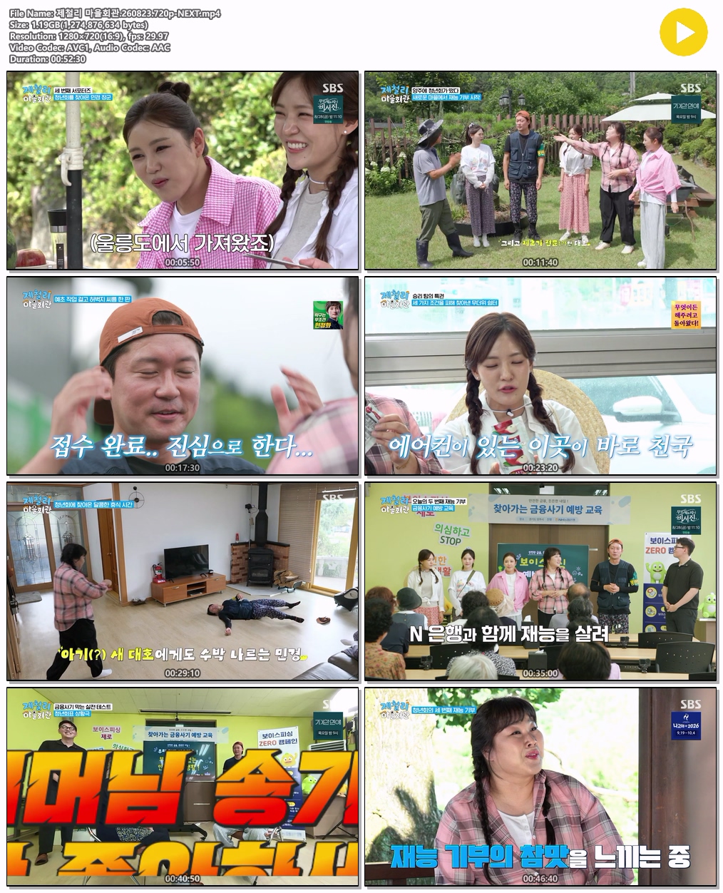 제철리 마을회관.260823.720p-NEXT