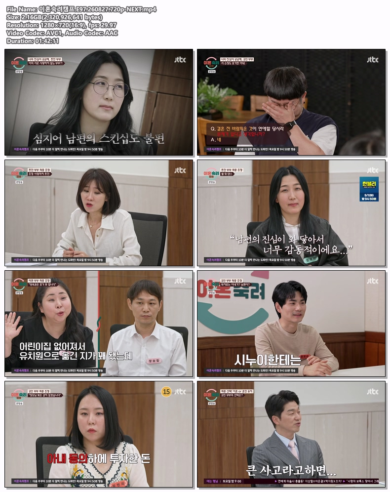 이혼숙려캠프.E97.260827.720p-NEXT