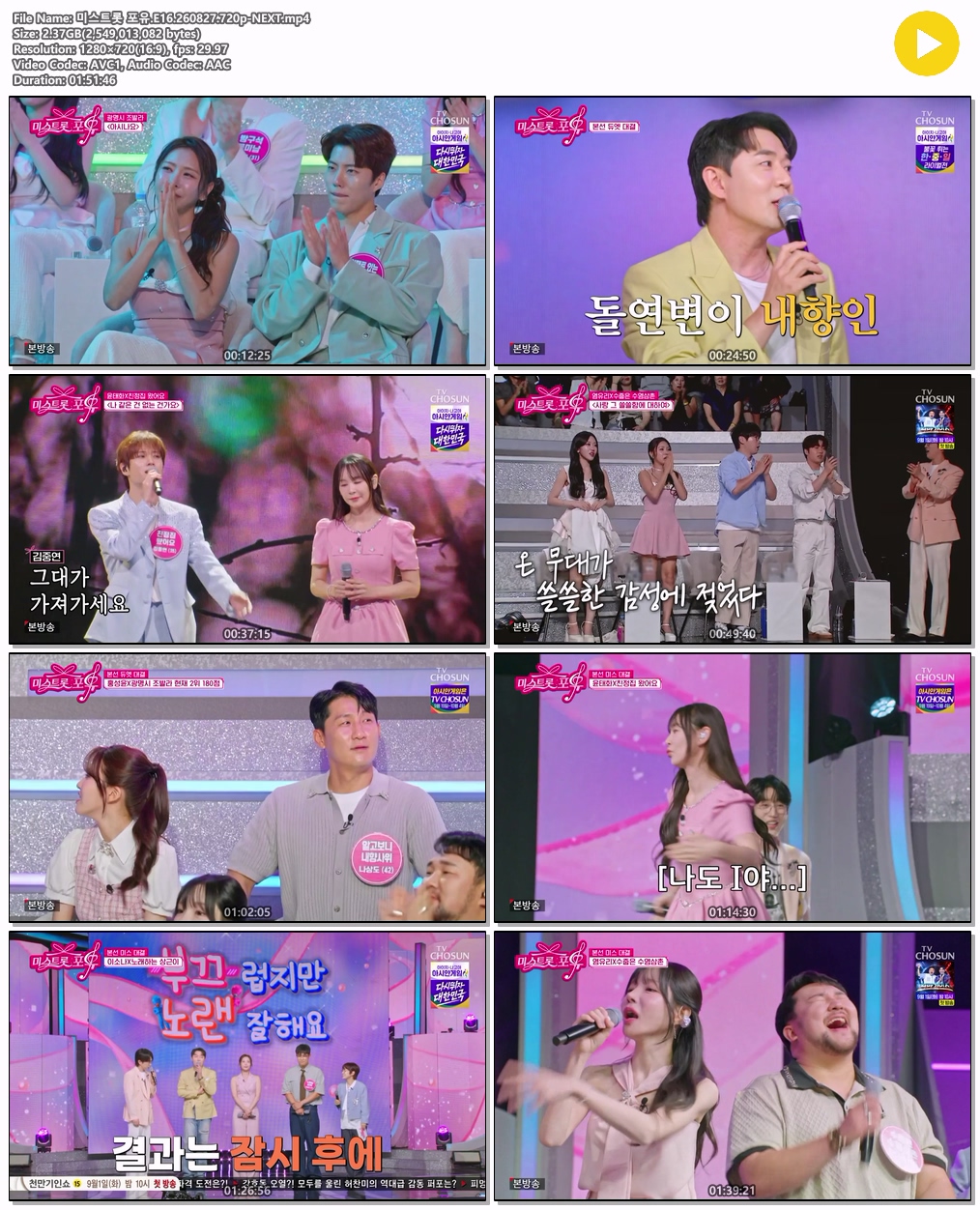 미스트롯 포유.E16.260827.720p-NEXT