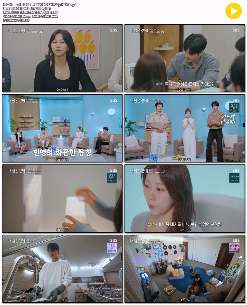 내 남은 연애.E04.260824.720p-NEXT