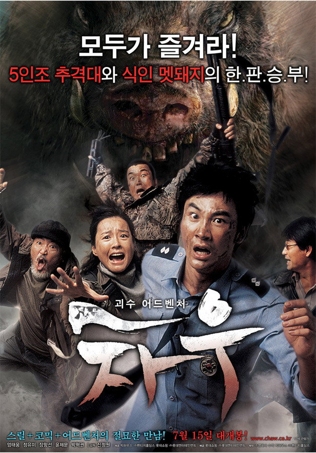 차우 "식인 멧돼지를 잡으려는 5인의 추격대"