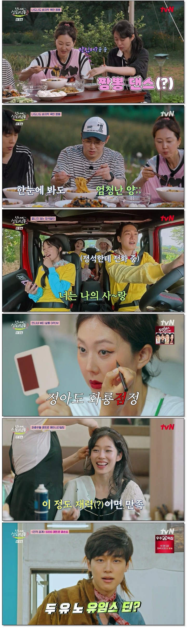 언니네 산지직송3.E05.260827.1080p.H264-F1RST