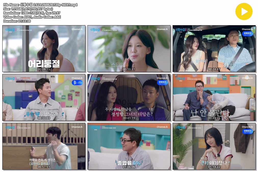 신랑수업 2.E24.260828.720p-NEXT
