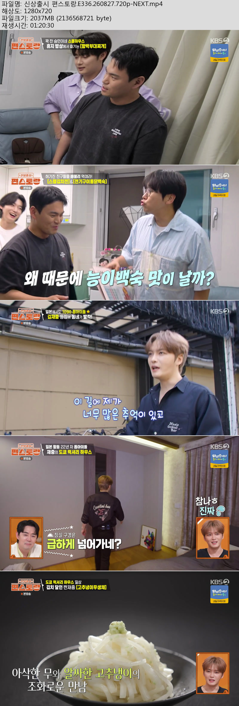 신상출시 편스토랑.E335.260827.720p-NEXT