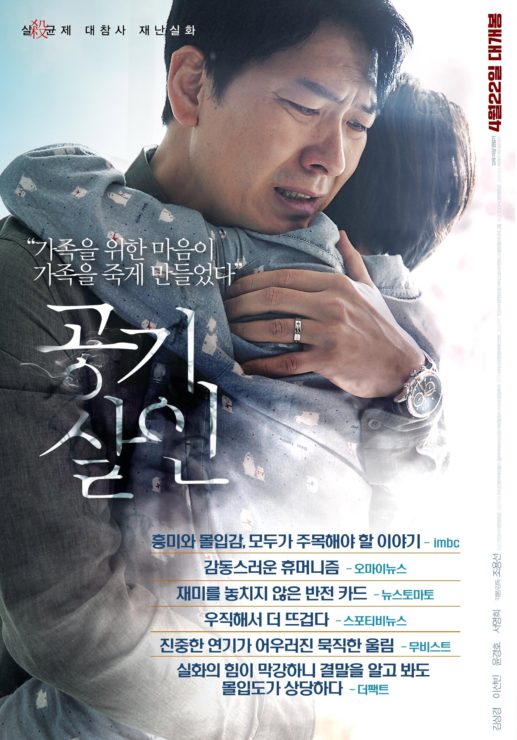 공기살인 "원인을 알 수 없는 폐질환 뒤에 숨겨진 살인무기의 실체를 파헤친다."