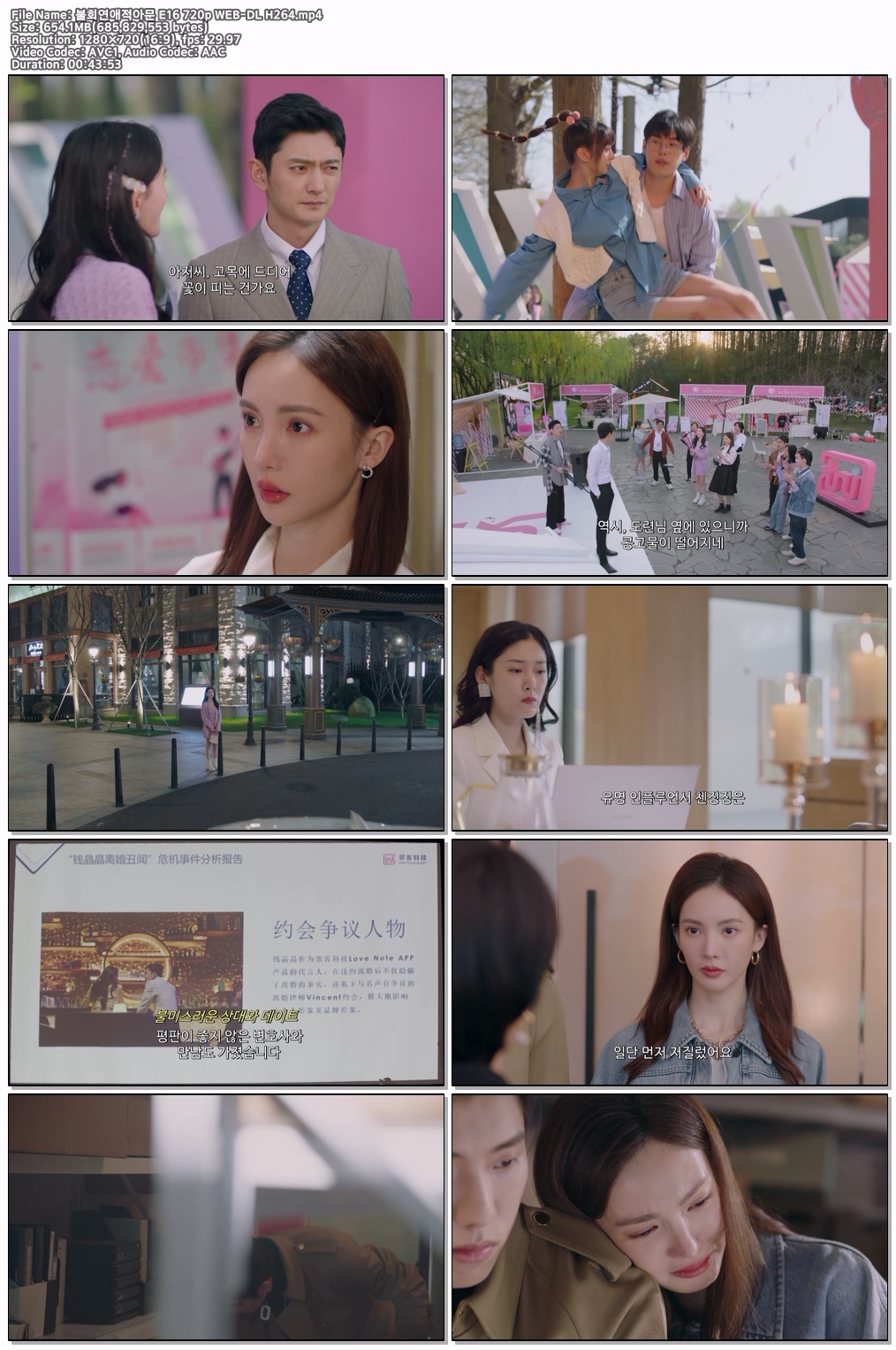 불회연애적아문 E16 720p WEB-DL H264