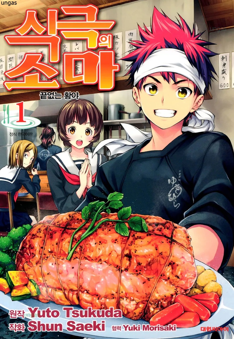 pdf_식극의 소마 01~36完 e북