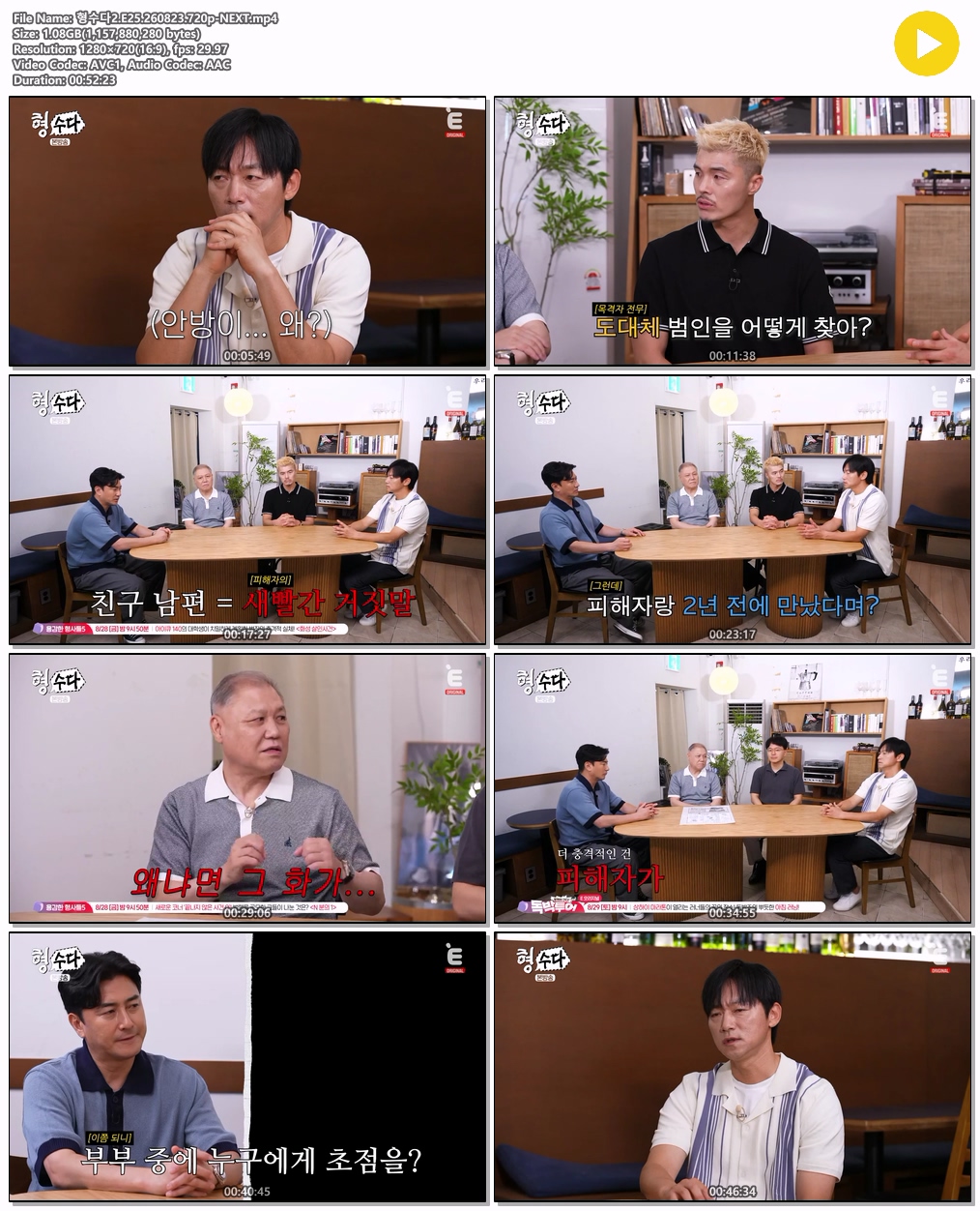 형수다2.E25.260823.720p-NEXT