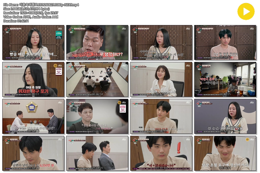 이혼숙려캠프.E97.260827.1080p-NEXT