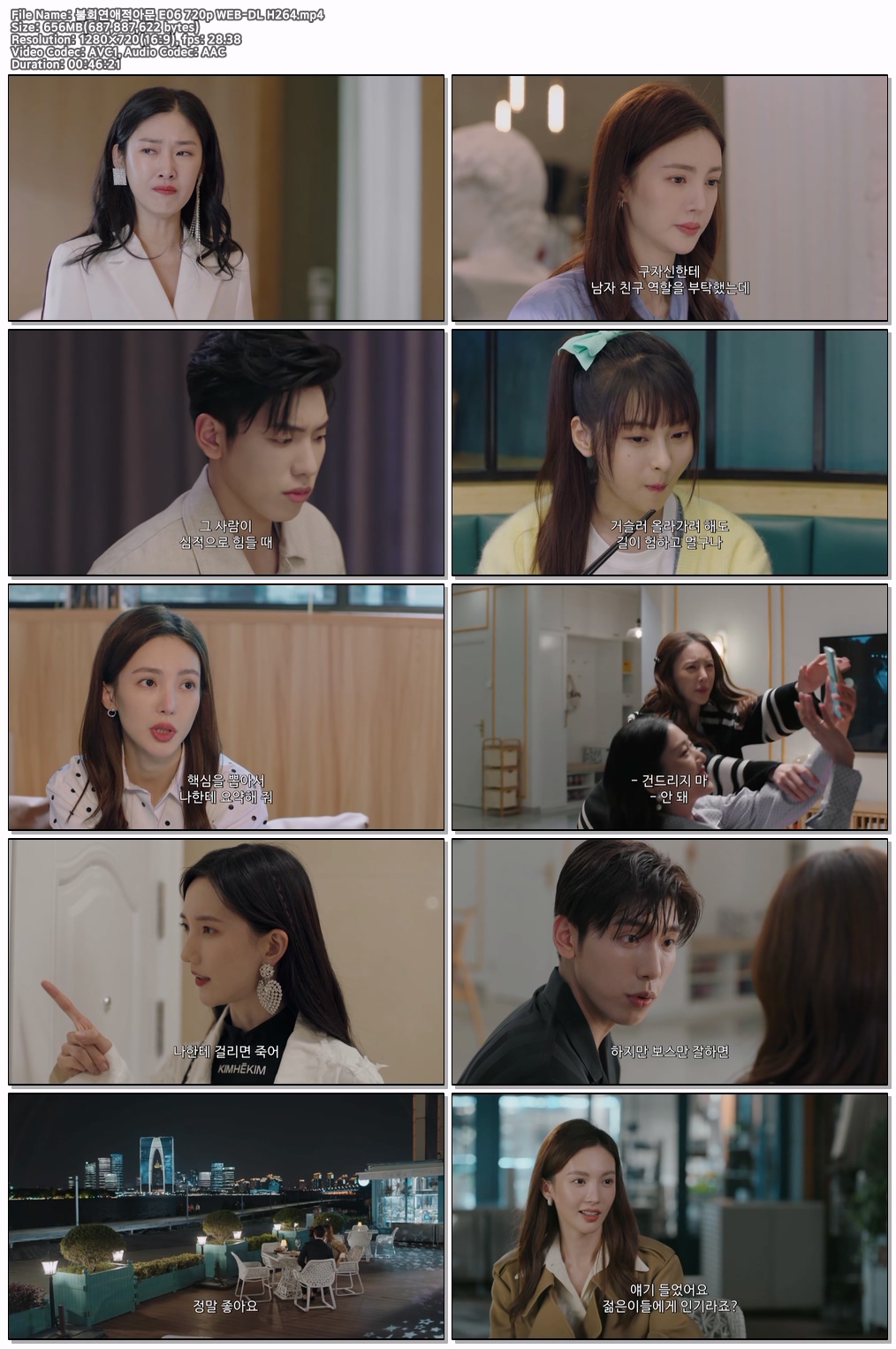 불회연애적아문 E06 720p WEB-DL H264