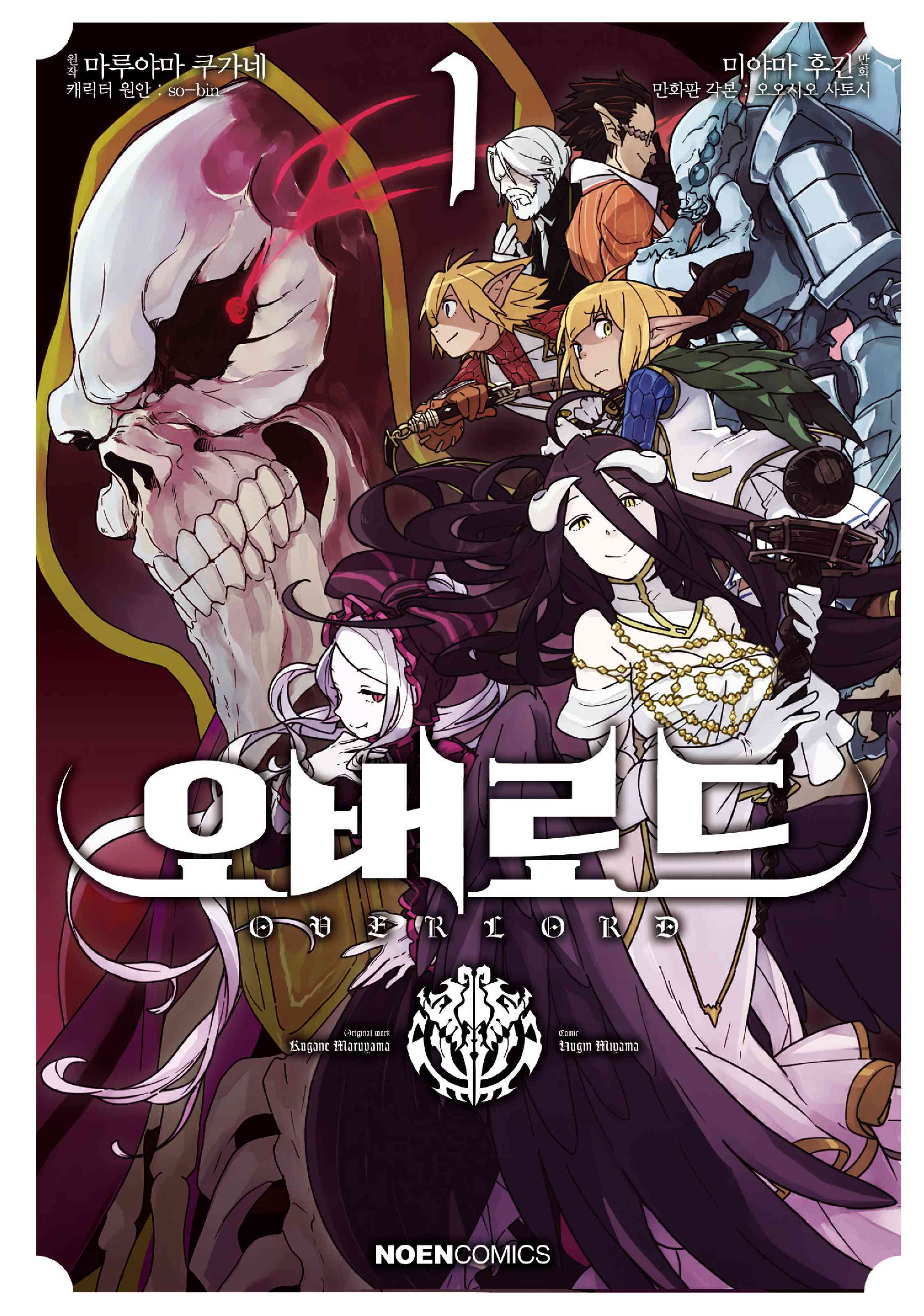 pdf_오버로드 01~19 1부 完 e북