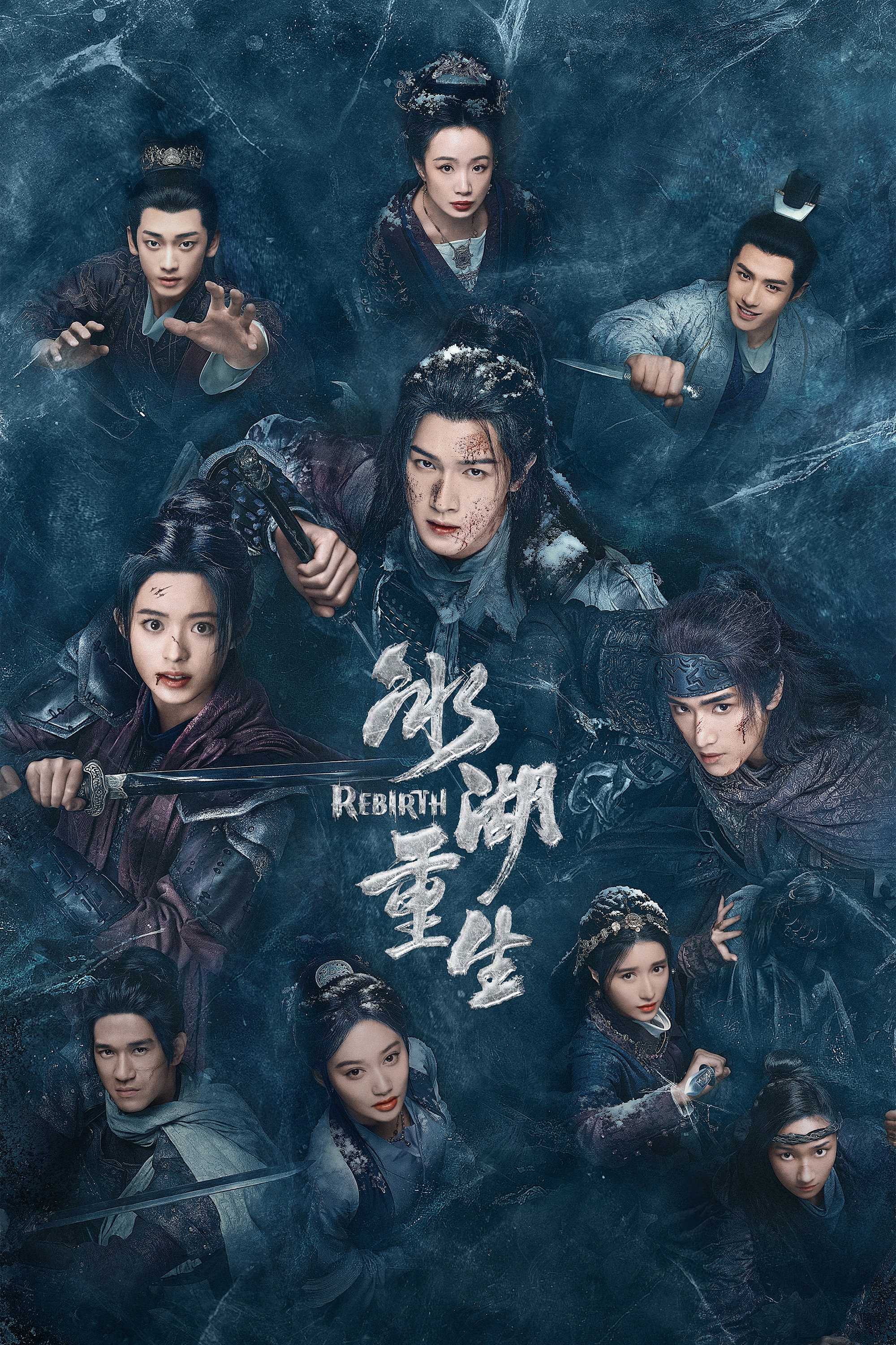[중드 완결] 빙호중생 E01~E20. 40부작.2026.1080p.MOA