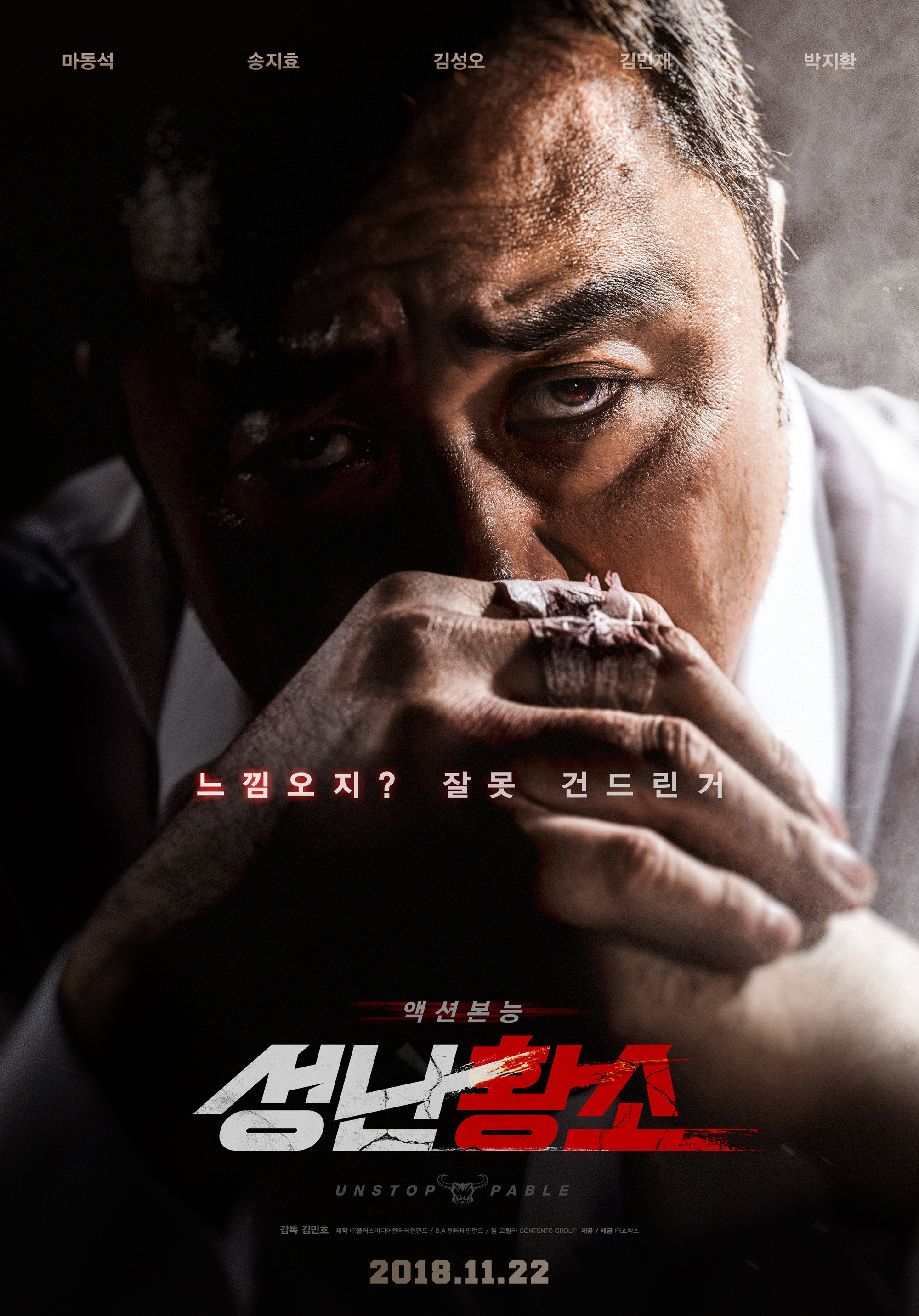 성난황소 "아내를 건드린 순간, 진짜 성난황소가 깨어난다!"