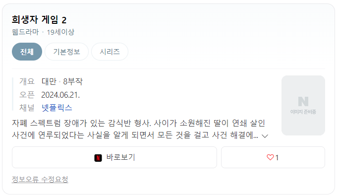 희생자 게임 시즌2 완결 [720p 자체자막]