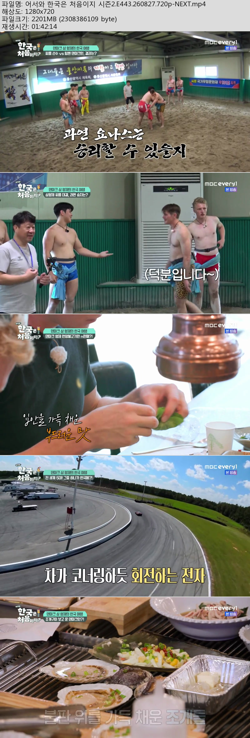 어서와 한국은 처음이지 시즌2.E443.260827.720p-NEXT