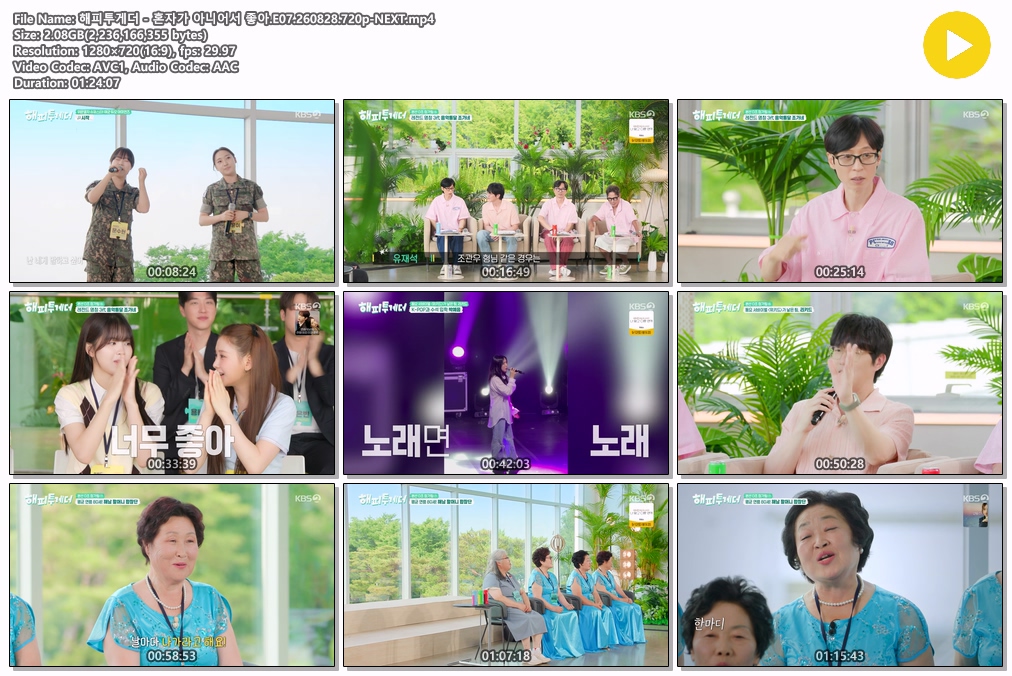 해피투게더 - 혼자가 아니어서 좋아.E07.260828.720p-NEXT