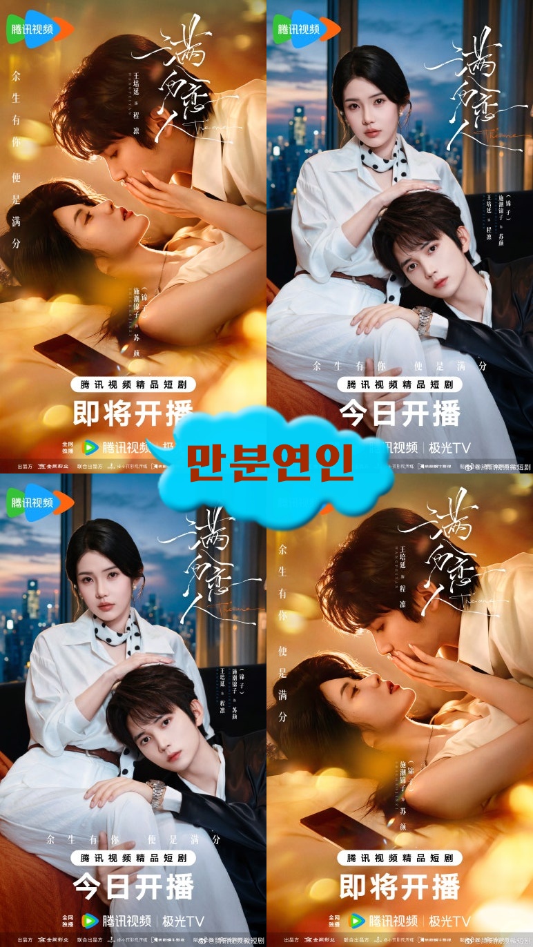 +-만분연인 14회 570P.H264.AAC [중문자체자막]