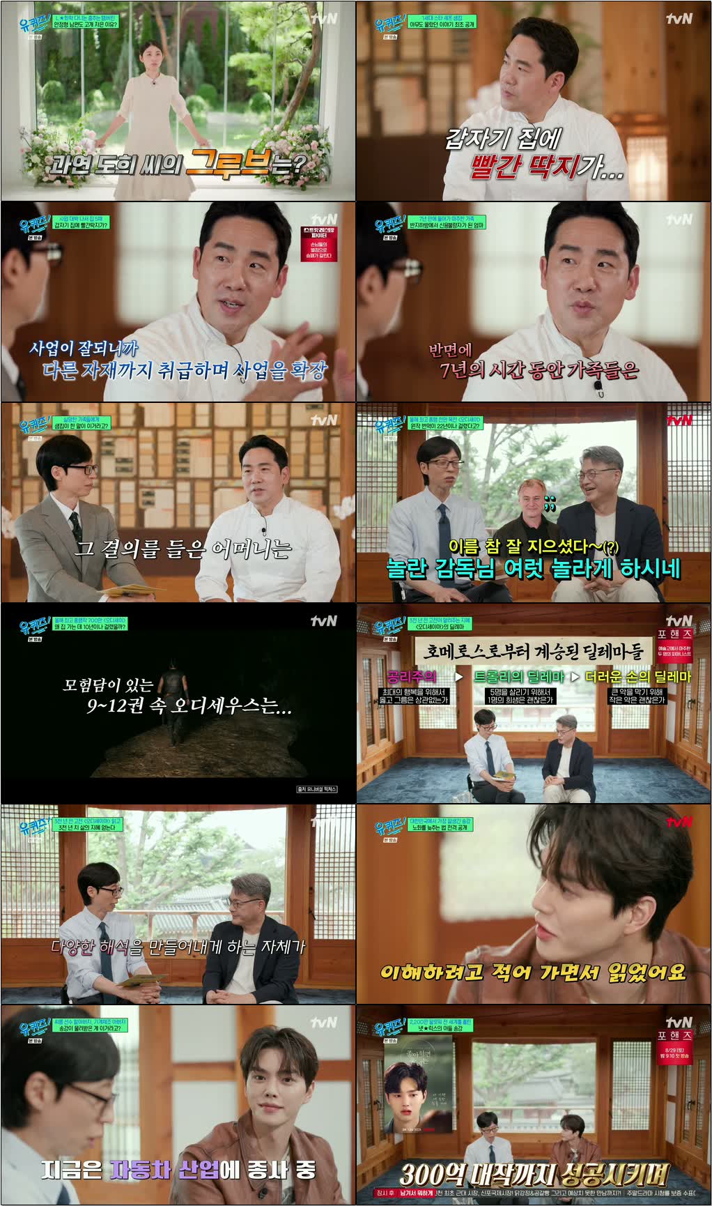 유 퀴즈 온 더 블럭.E357.260826.720p.H264-F1RST