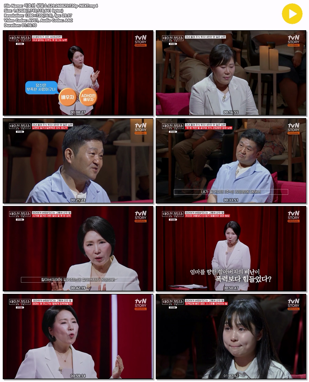 이호선 상담소.E29.260825.720p-NEXT