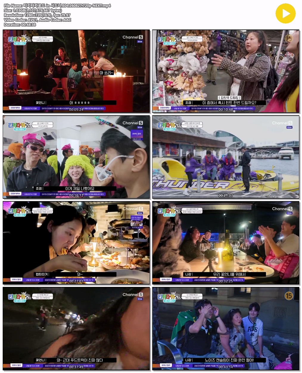 티키타카로드 in 시드니.E04.260827.720p-NEXT