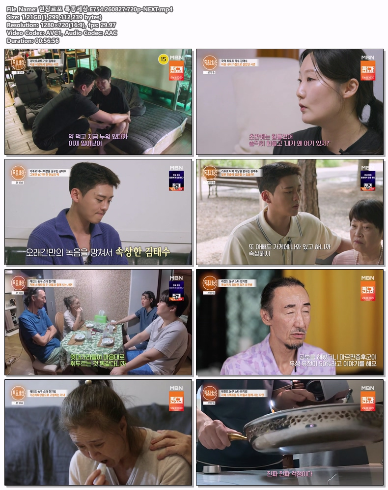 현장르포 특종세상.E754.260827.720p-NEXT