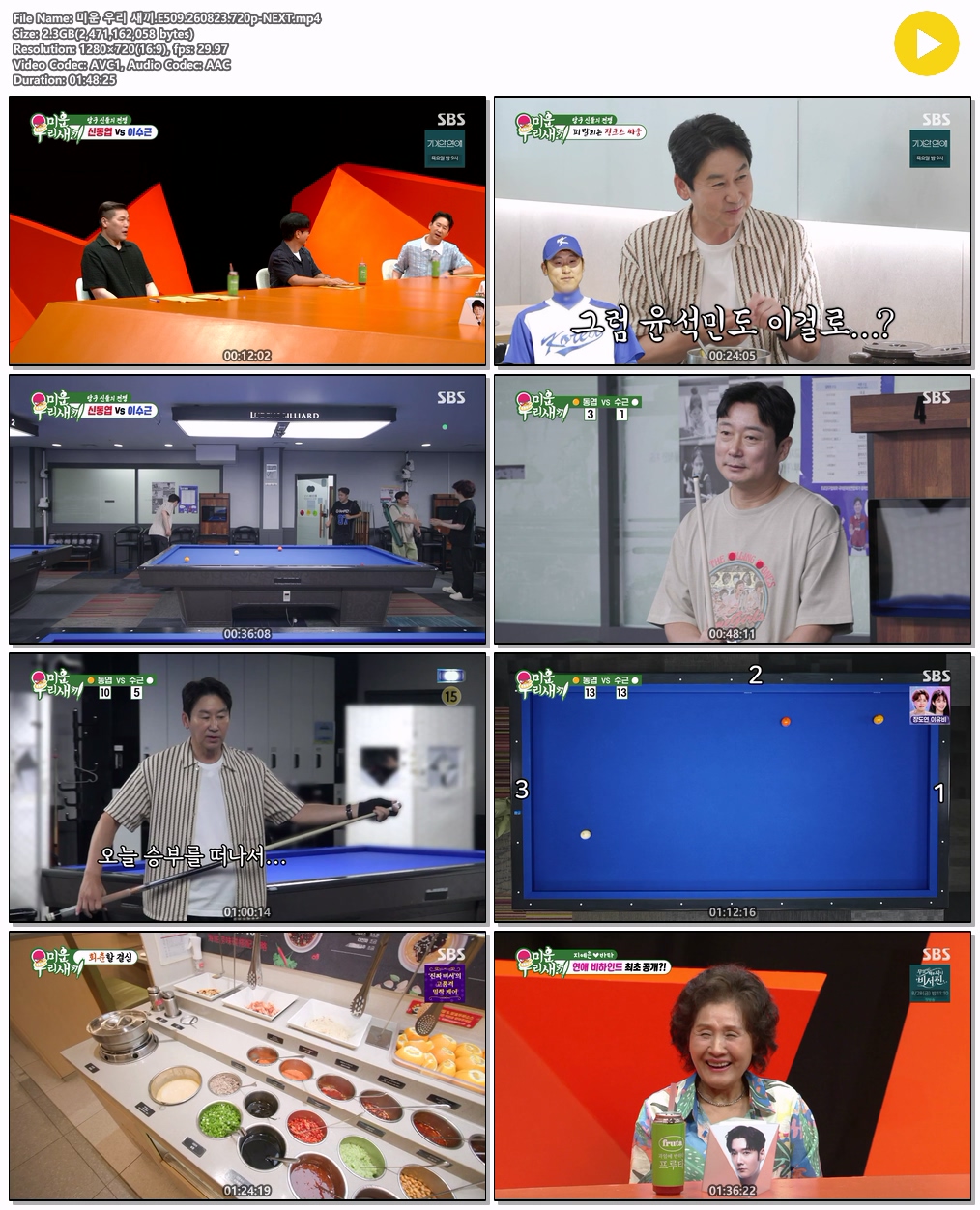 미운 우리 새끼.E509.260823.720p-NEXT