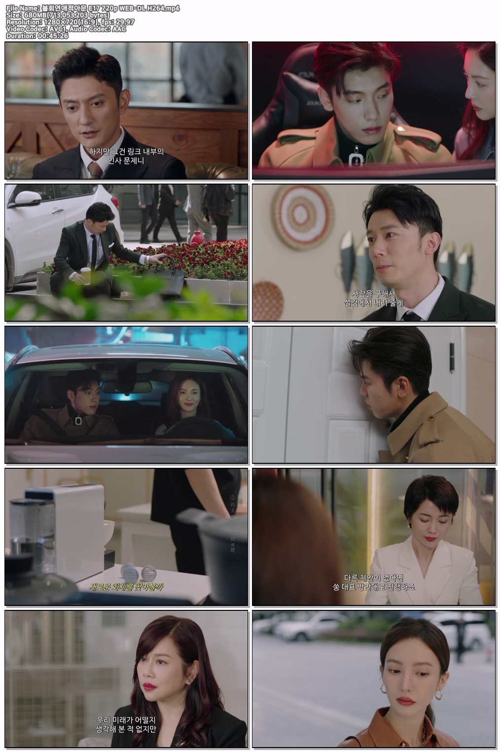 불회연애적아문 E17 720p WEB-DL H264