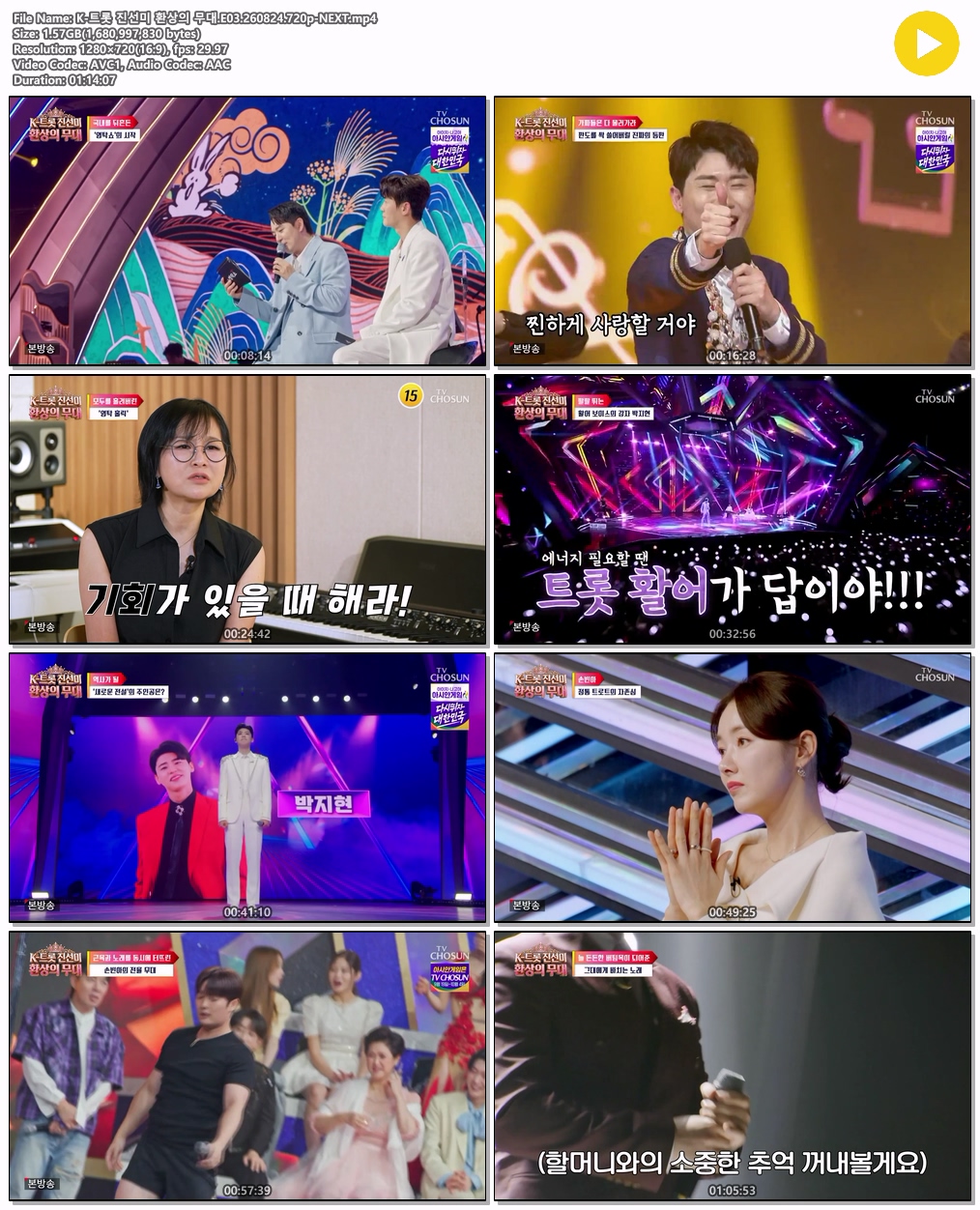 K-트롯 진선미 환상의 무대.E03.260824.720p-NEXT
