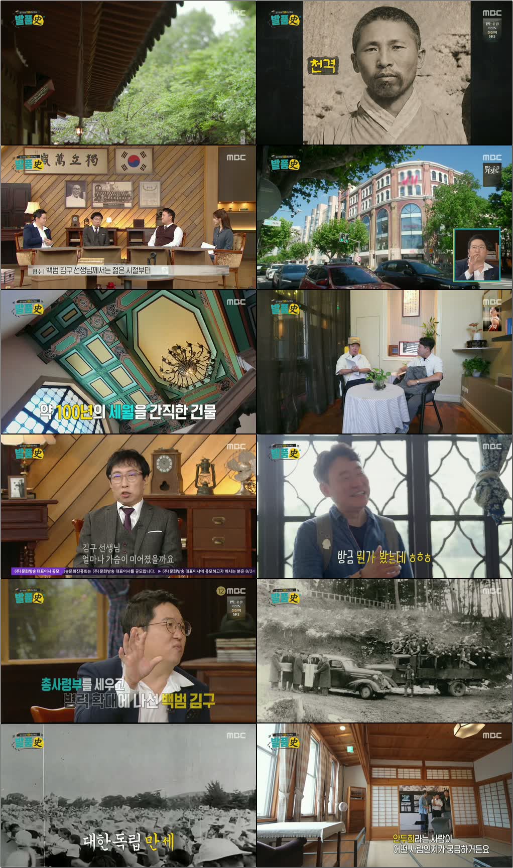 김구 탄생 150주년 특집 발품史.E01.260826.1080p.H264-F1RST