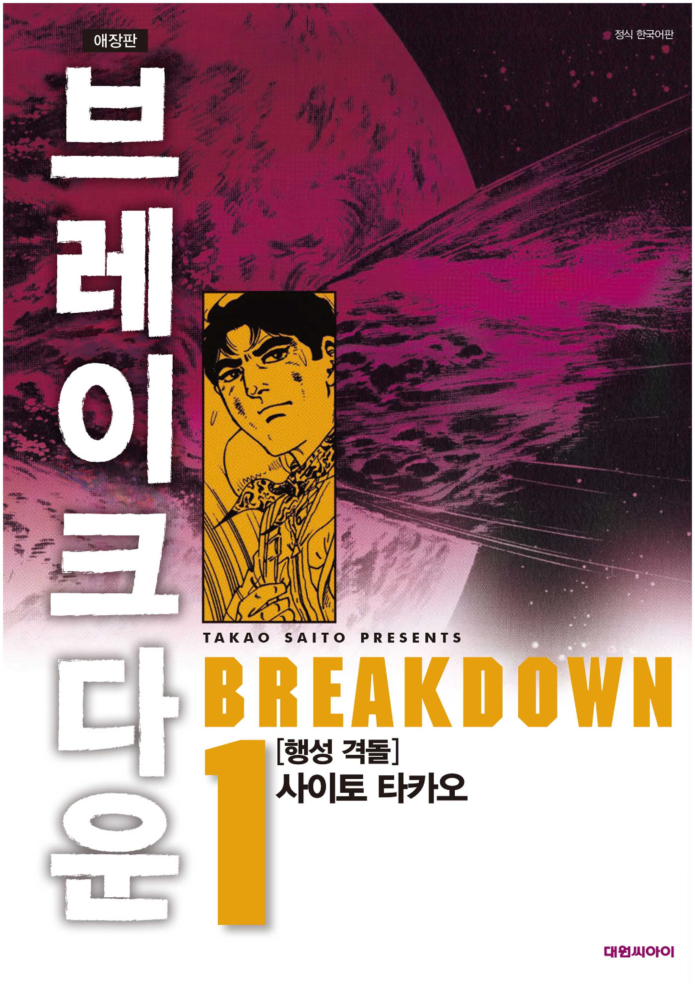 pdf_브레이크 다운 애장판 01~04完 e북