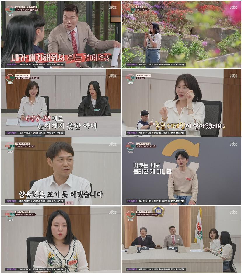 이혼숙려캠프.E97.260827.720p-NEXT