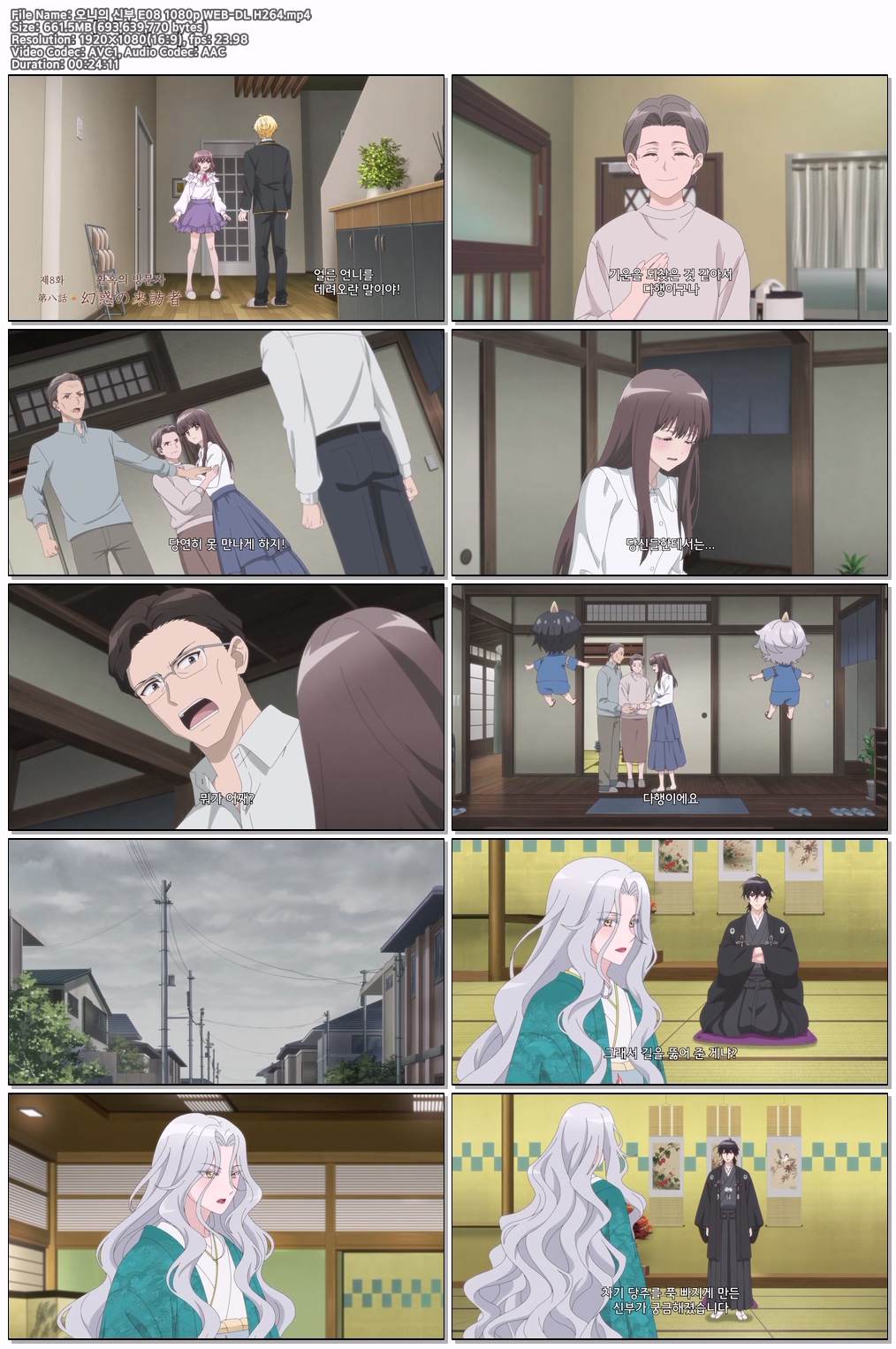 오니의 신부 E08 1080p WEB-DL H264