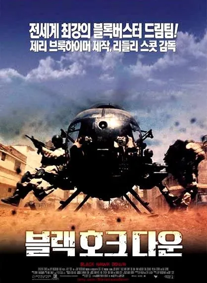 블랙 호크 다운 리마스터링 확장판, 2160p 4K UHD 한글자막 (2001)
