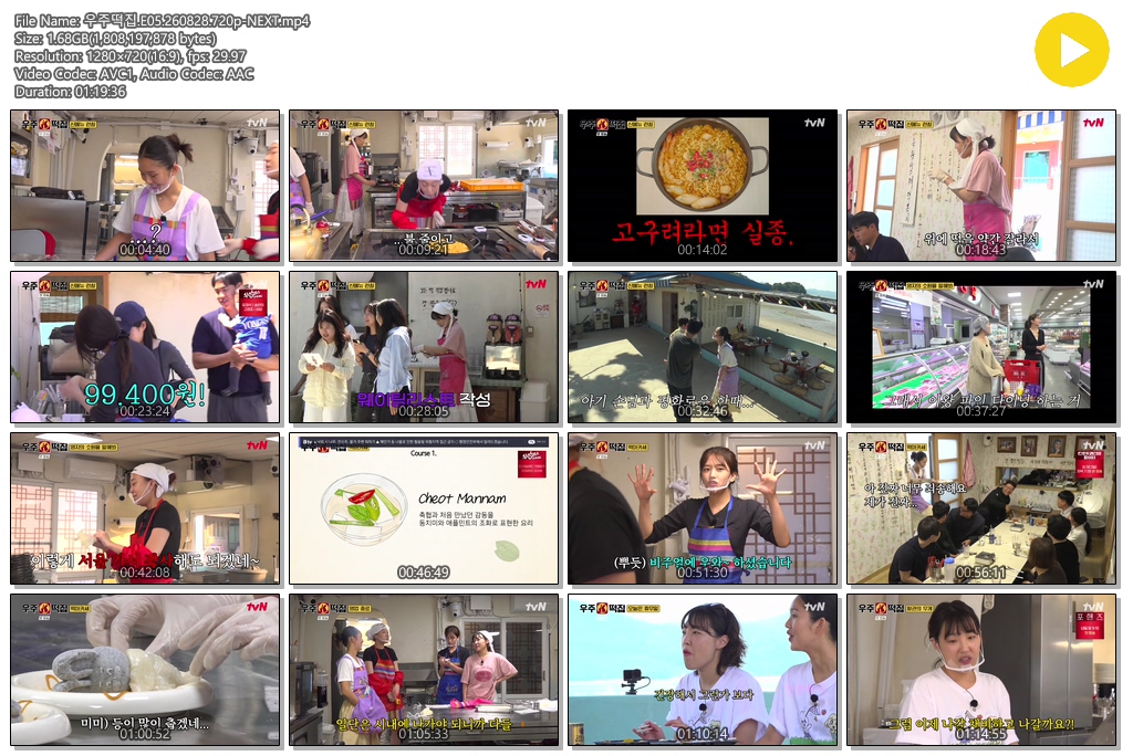 우주떡집.E05.260828.720p-NEXT